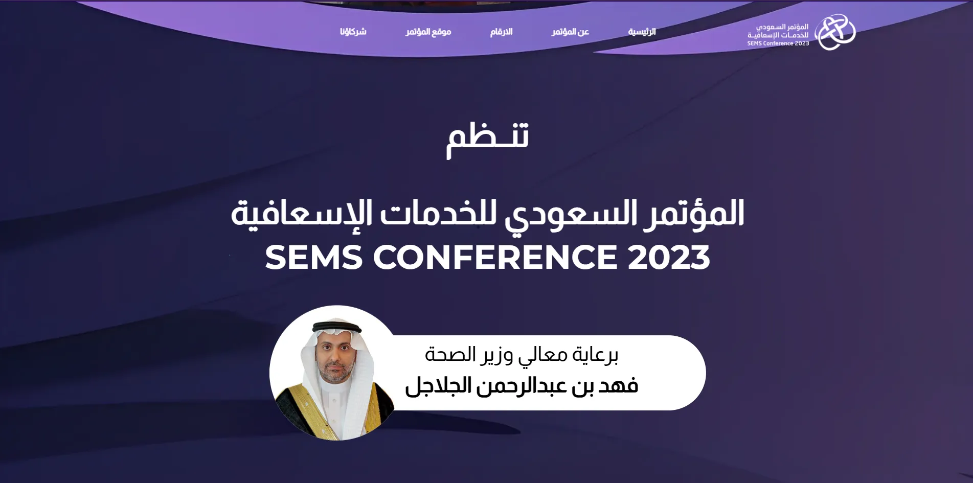 SEMS Conference 2023